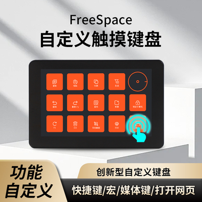自定义触摸键盘